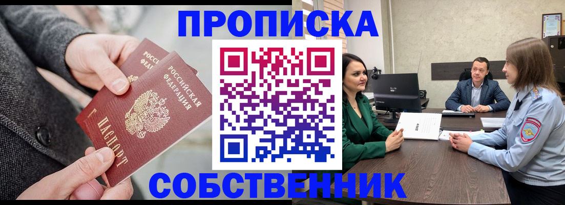 прописка для кредита в Красноярске