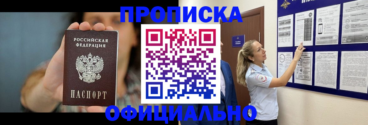 временная прописка в Красноярске