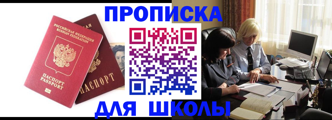 прописка в квартире в Красноярске