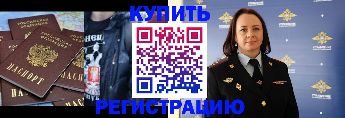 временная прописка в Красноярске