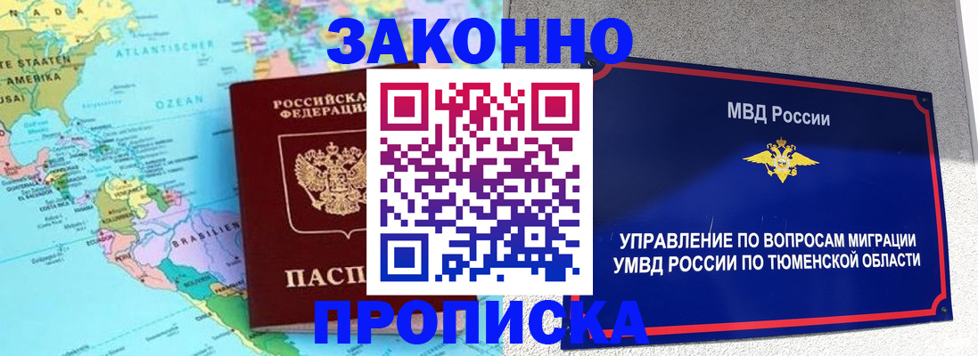 купить прописку в Красноярске
