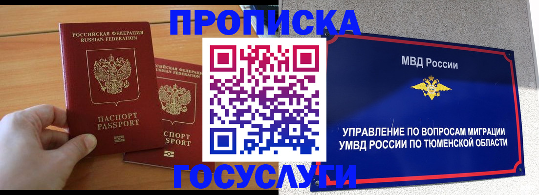 временная регистрация в квартире в Красноярске