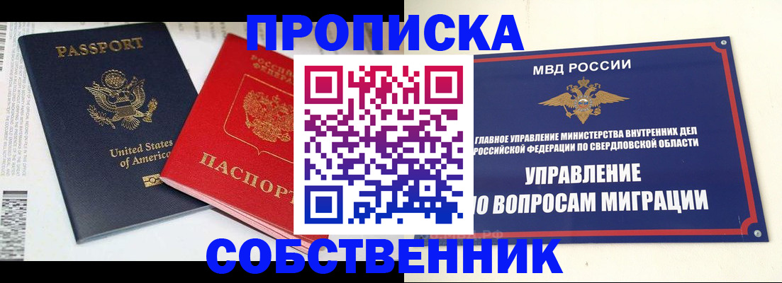 временная регистрация в квартире в Красноярске